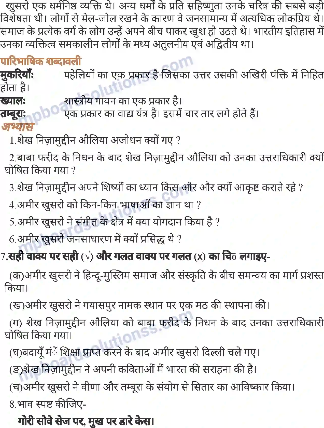 MP Board Book for Class 6 Hindi सूफी संत - निजामुद्दीन और अमीर खुसरो Image 4