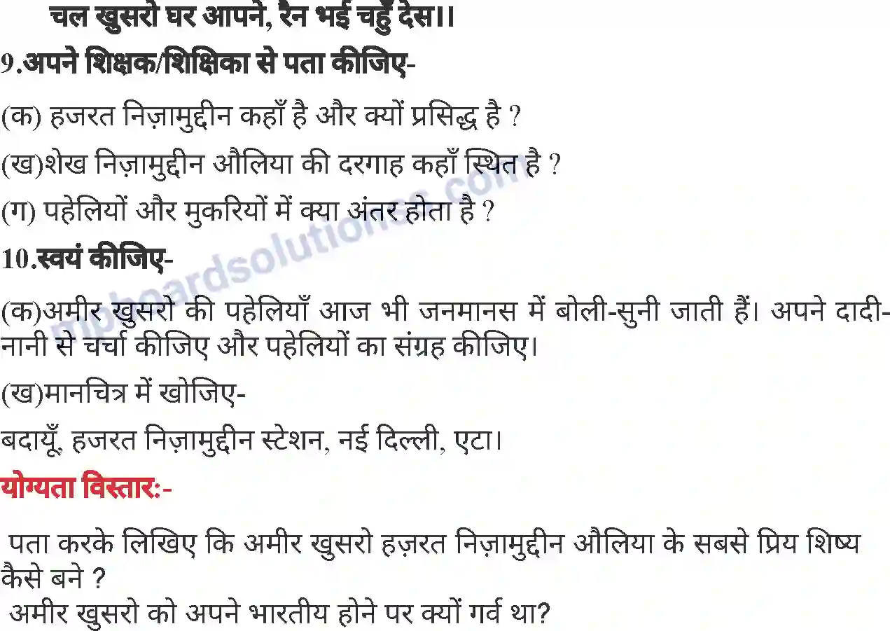 MP Board Book for Class 6 Hindi सूफी संत - निजामुद्दीन और अमीर खुसरो Image 5