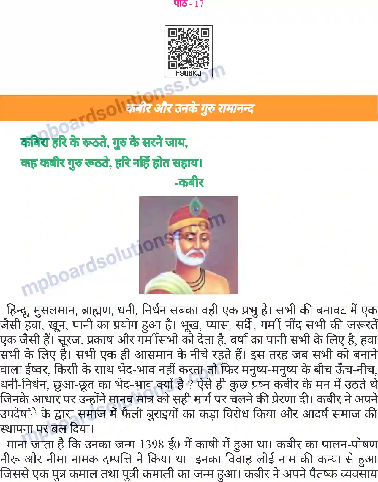 MP Board Book for Class 6 Hindi कबीर और उनके गुरु रामानंद Image 1