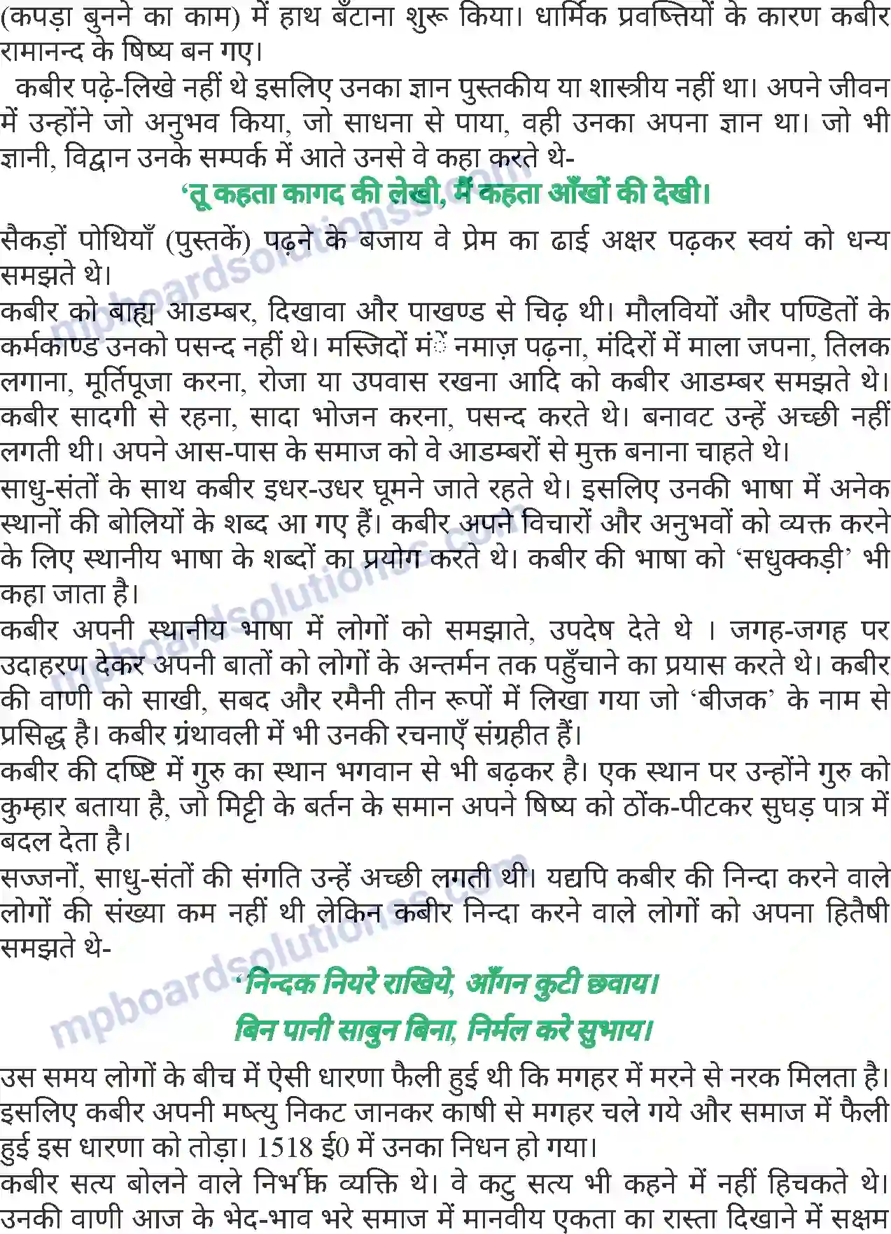 MP Board Book for Class 6 Hindi कबीर और उनके गुरु रामानंद Image 2