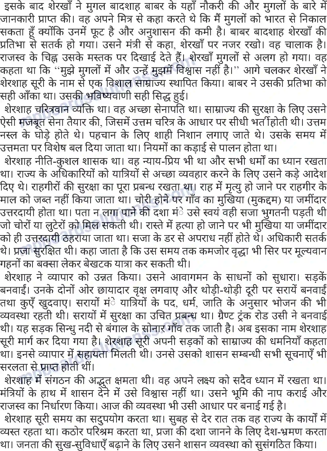 MP Board Book for Class 6 Hindi शेरशाह सूरी Image 2