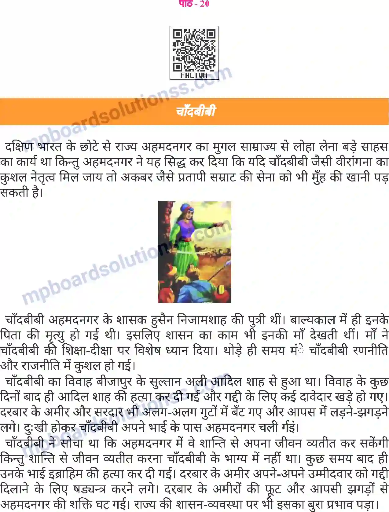 MP Board Book for Class 6 Hindi चाँदबीबी Image 1