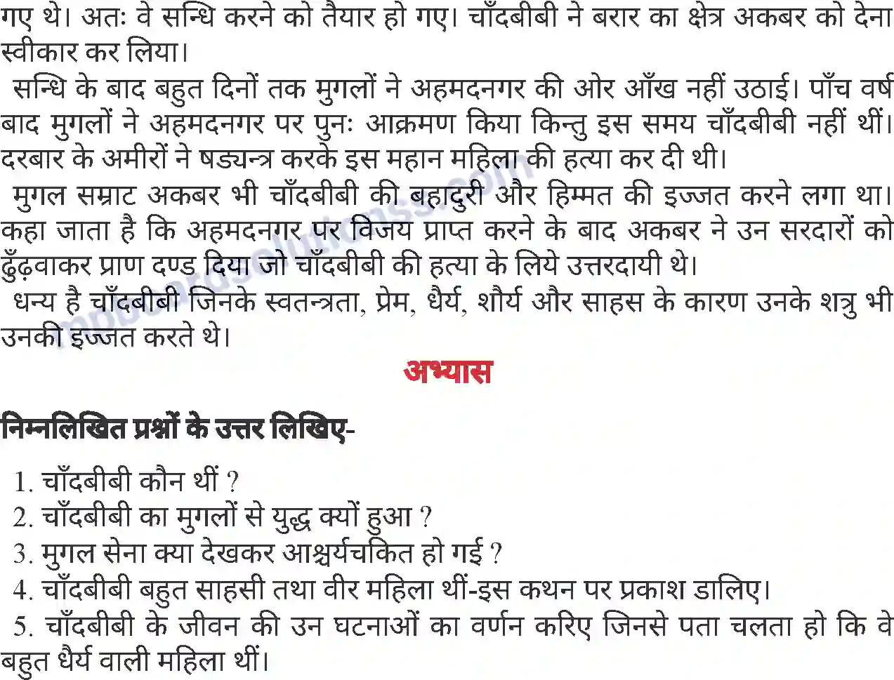 MP Board Book for Class 6 Hindi चाँदबीबी Image 3