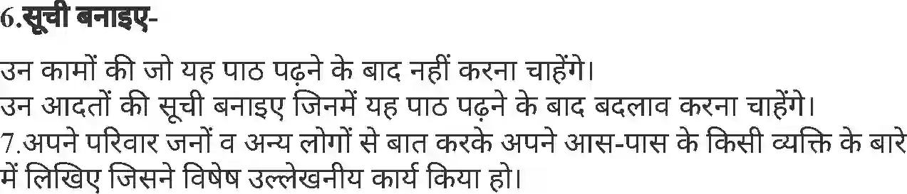 MP Board Book for Class 6 Hindi नानक देव Image 4