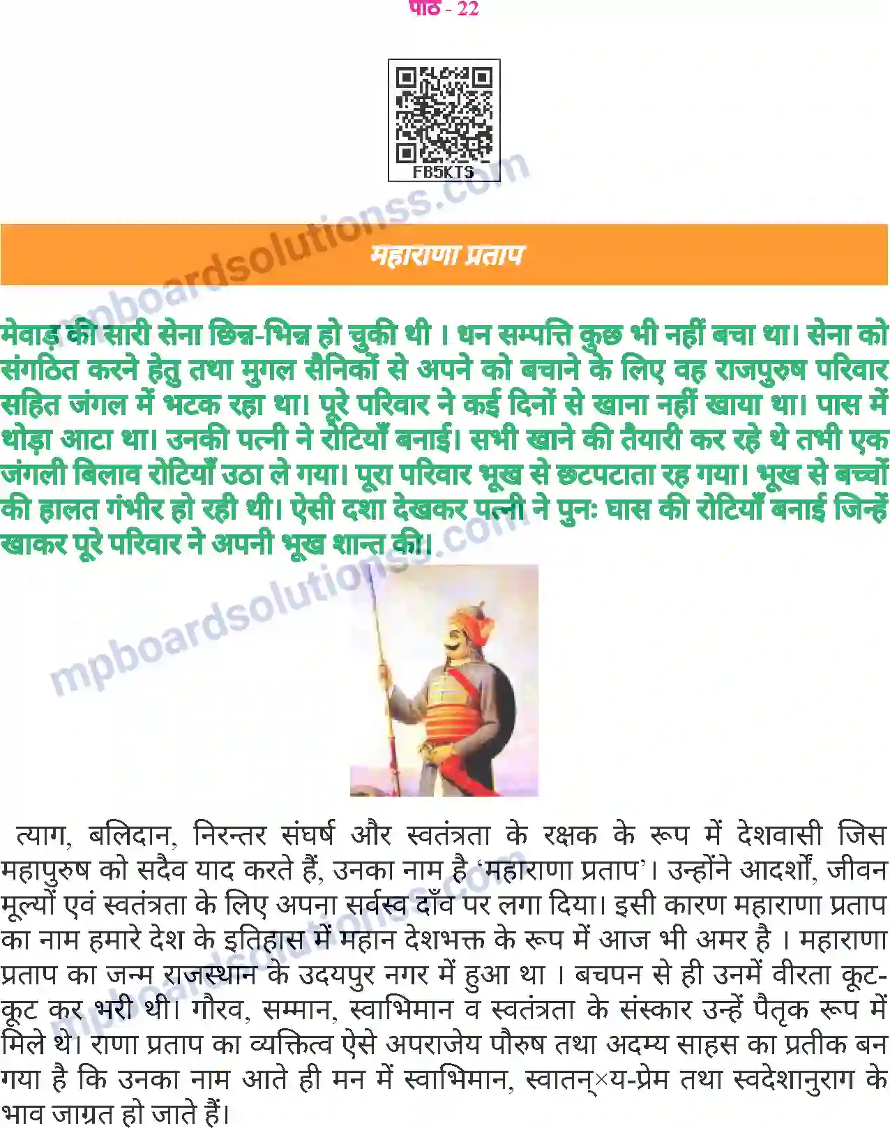 MP Board Book for Class 6 Hindi महाराणा प्रताप Image 1