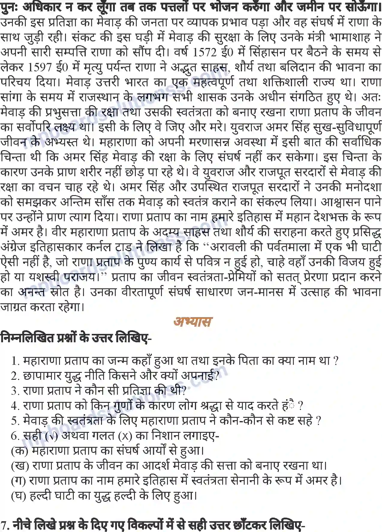MP Board Book for Class 6 Hindi महाराणा प्रताप Image 3