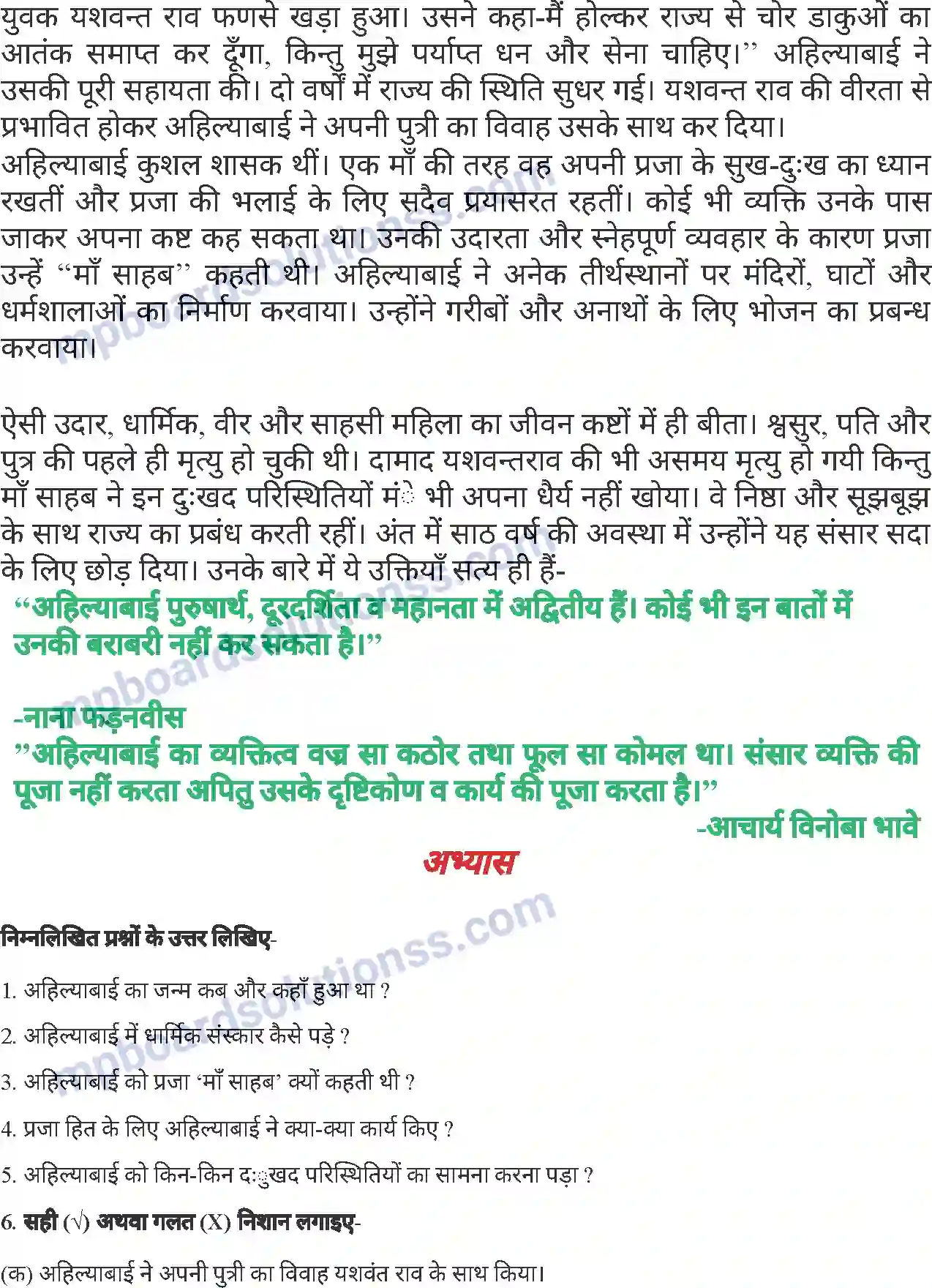 MP Board Book for Class 6 Hindi अहिल्याबाई Image 3