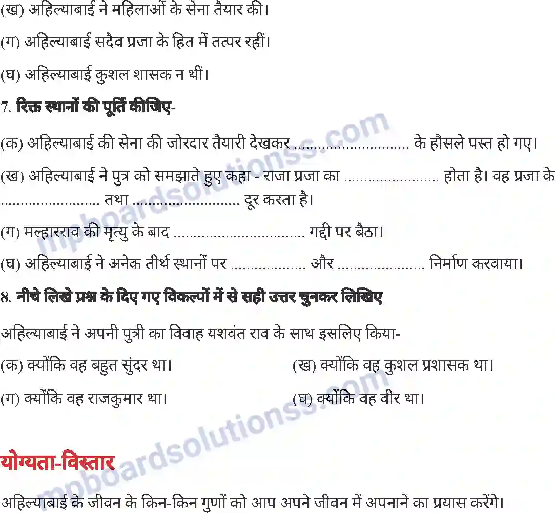 MP Board Book for Class 6 Hindi अहिल्याबाई Image 4