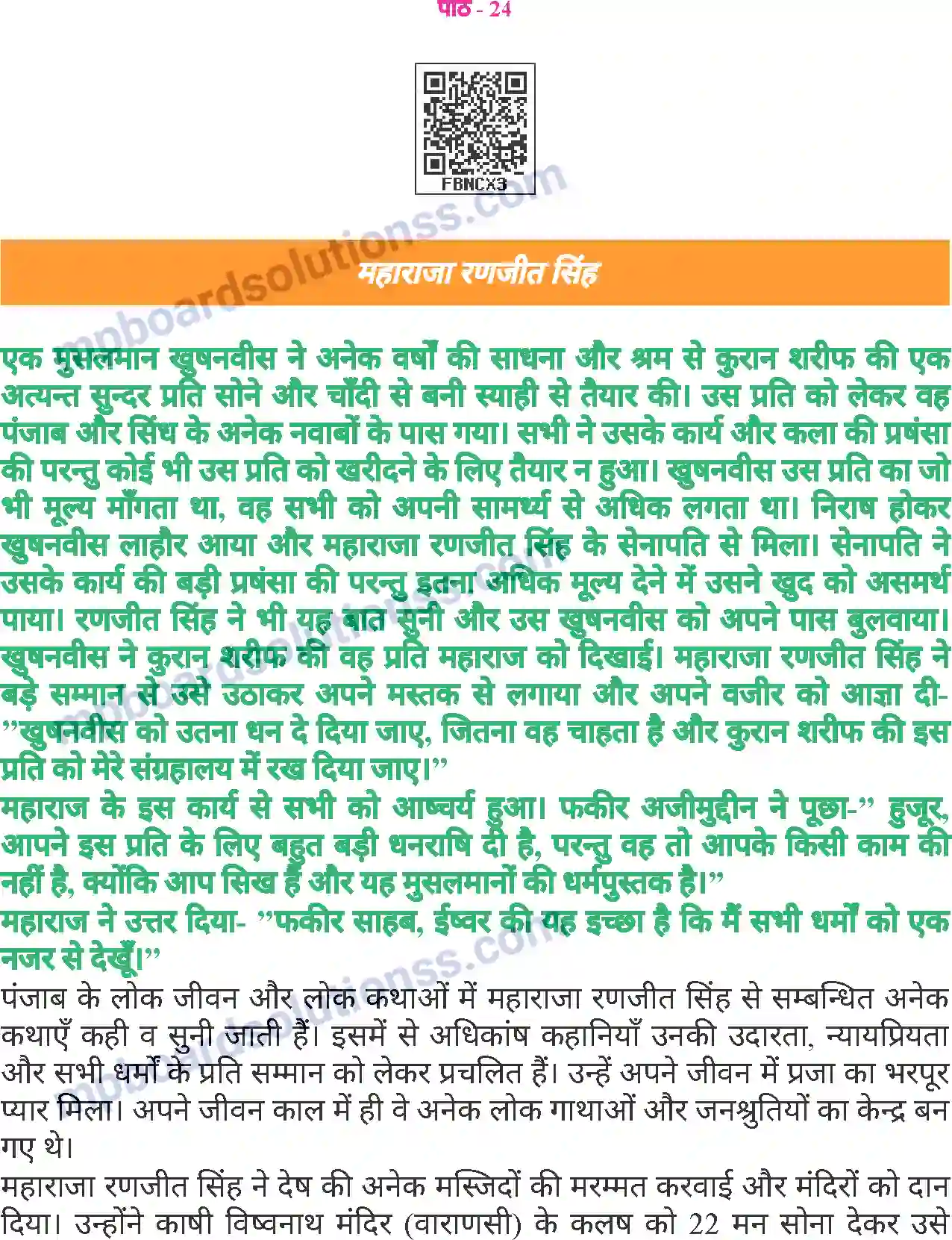 MP Board Book for Class 6 Hindi महाराजा रणजीत सिंह Image 1