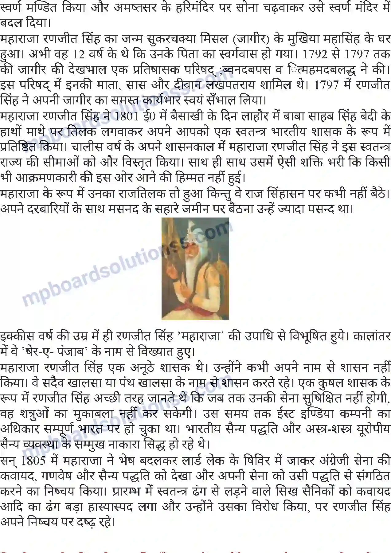 MP Board Book for Class 6 Hindi महाराजा रणजीत सिंह Image 2