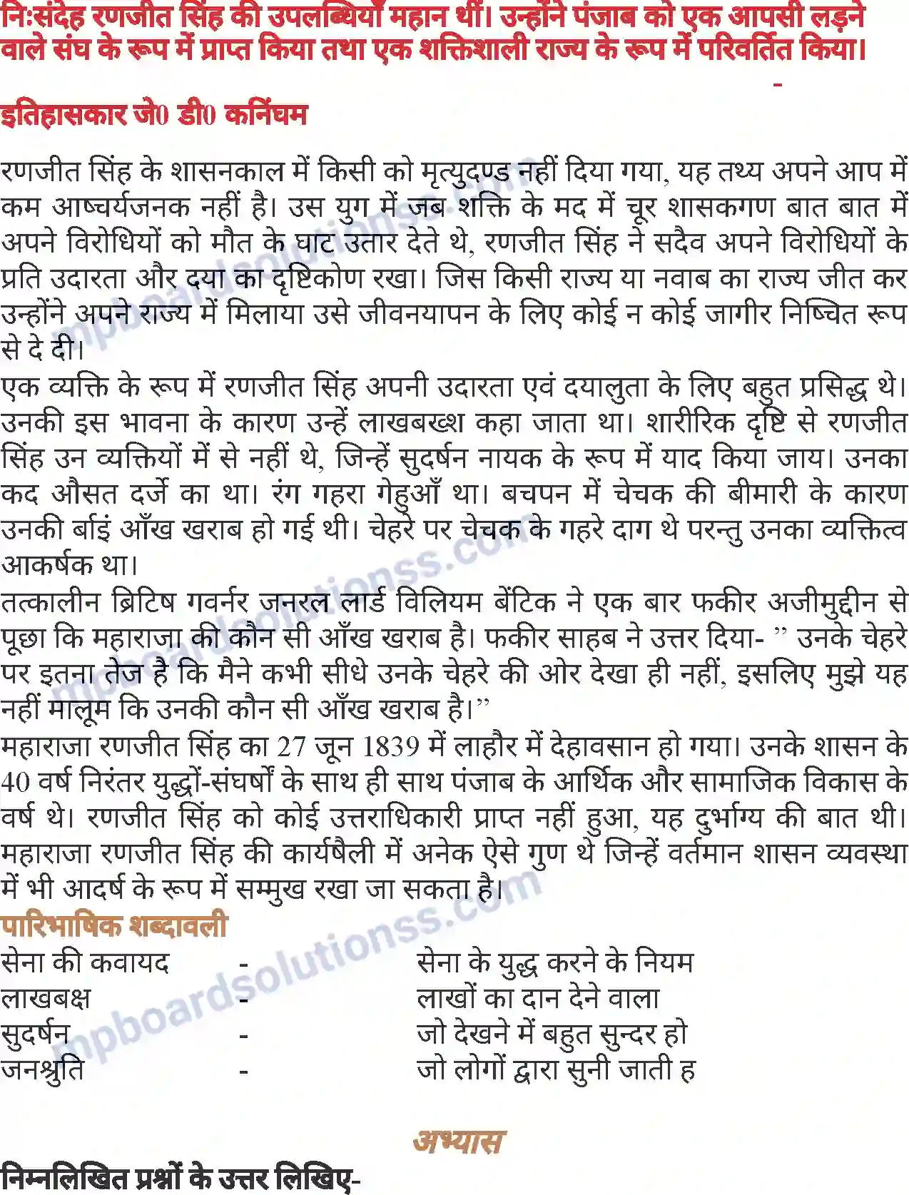 MP Board Book for Class 6 Hindi महाराजा रणजीत सिंह Image 3