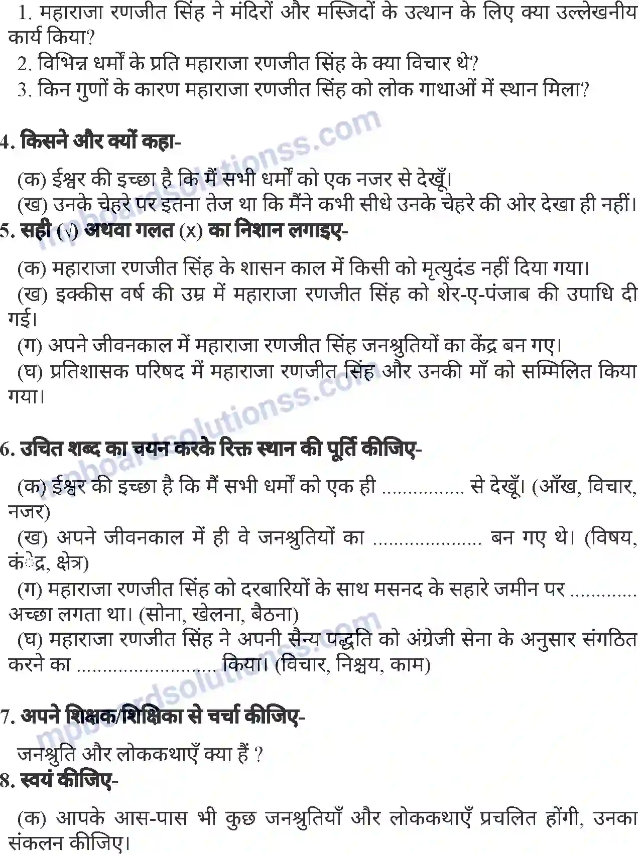 MP Board Book for Class 6 Hindi महाराजा रणजीत सिंह Image 4