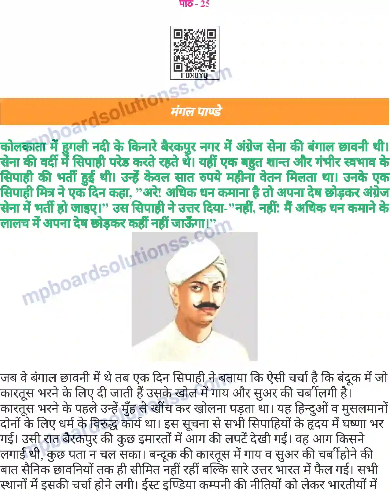 MP Board Book for Class 6 Hindi मंगल पांडेय Image 1