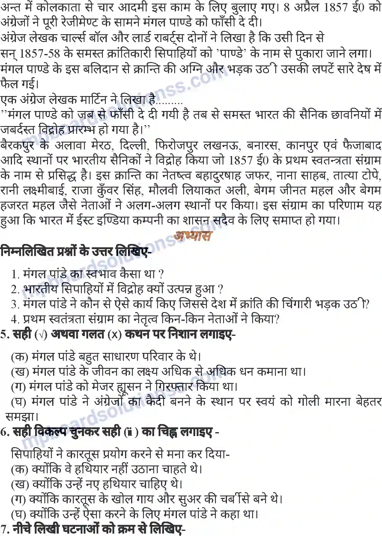MP Board Book for Class 6 Hindi मंगल पांडेय Image 3