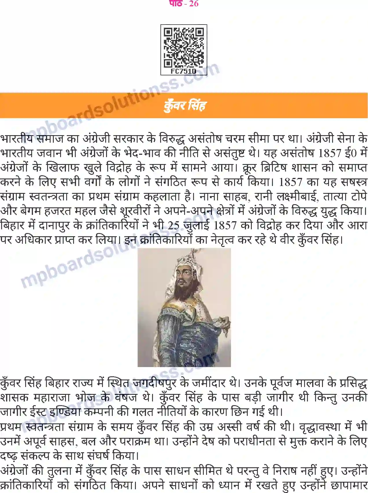 MP Board Book for Class 6 Hindi कुँवर सिंह Image 1