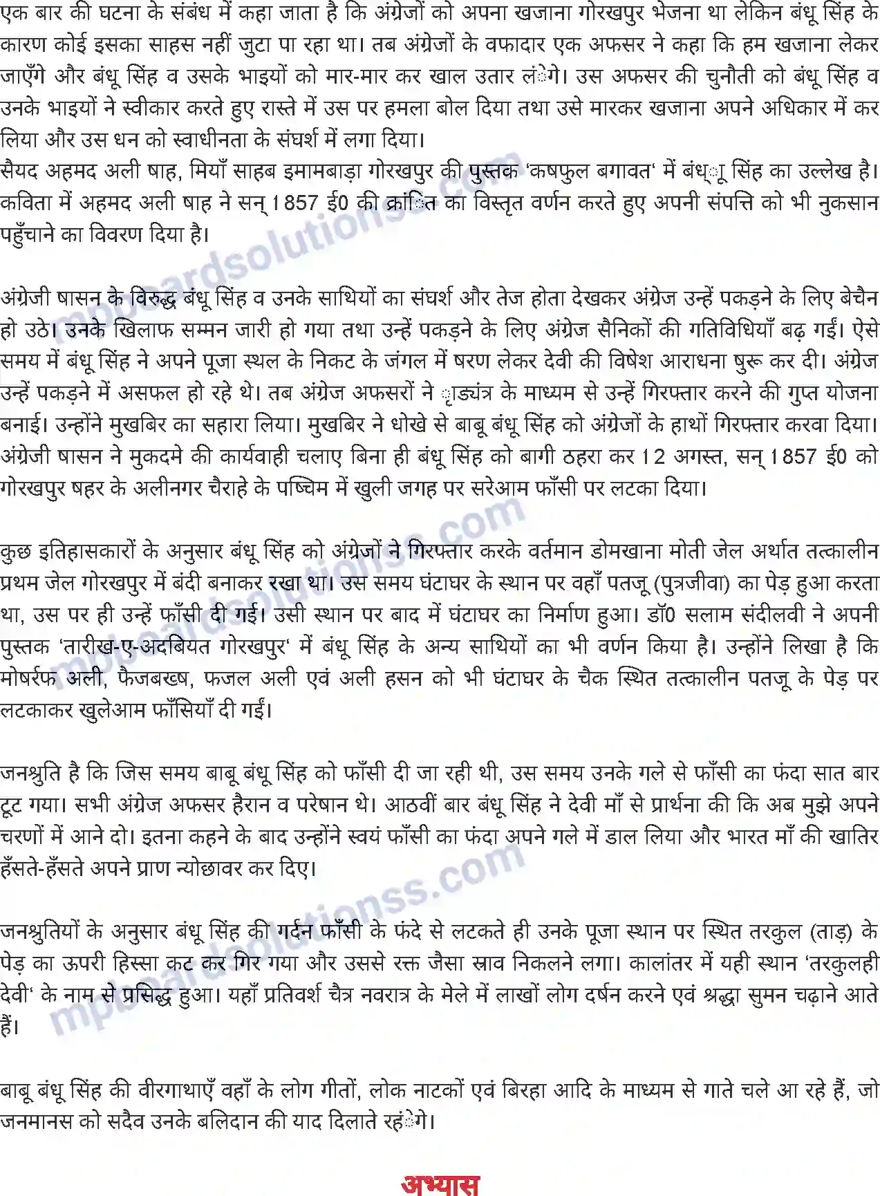 MP Board Book for Class 6 Hindi बाबू बंधू सिंह Image 2