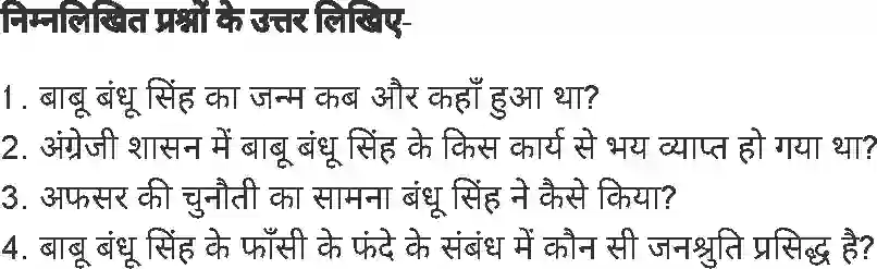 MP Board Book for Class 6 Hindi बाबू बंधू सिंह Image 3