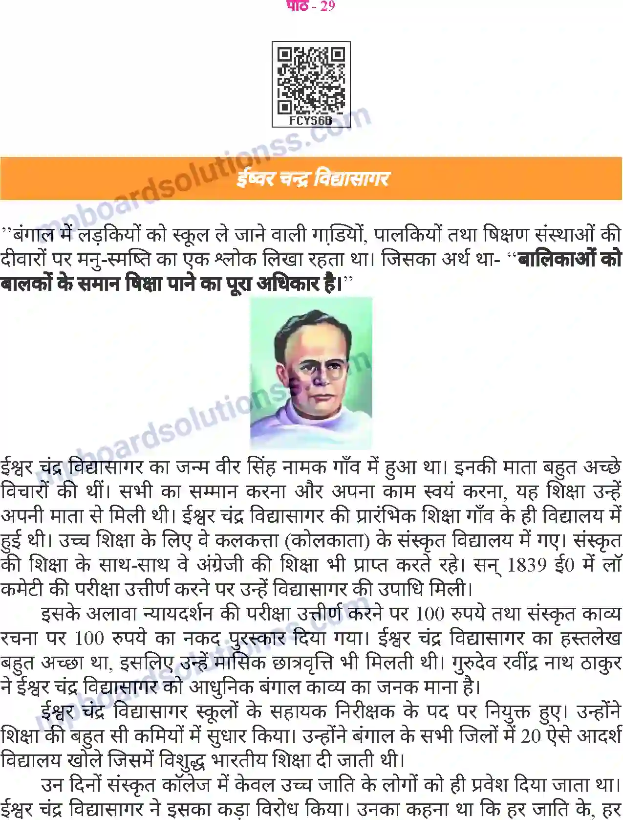 MP Board Book for Class 6 Hindi ईश्वर चंद्र विद्यासागर Image 1