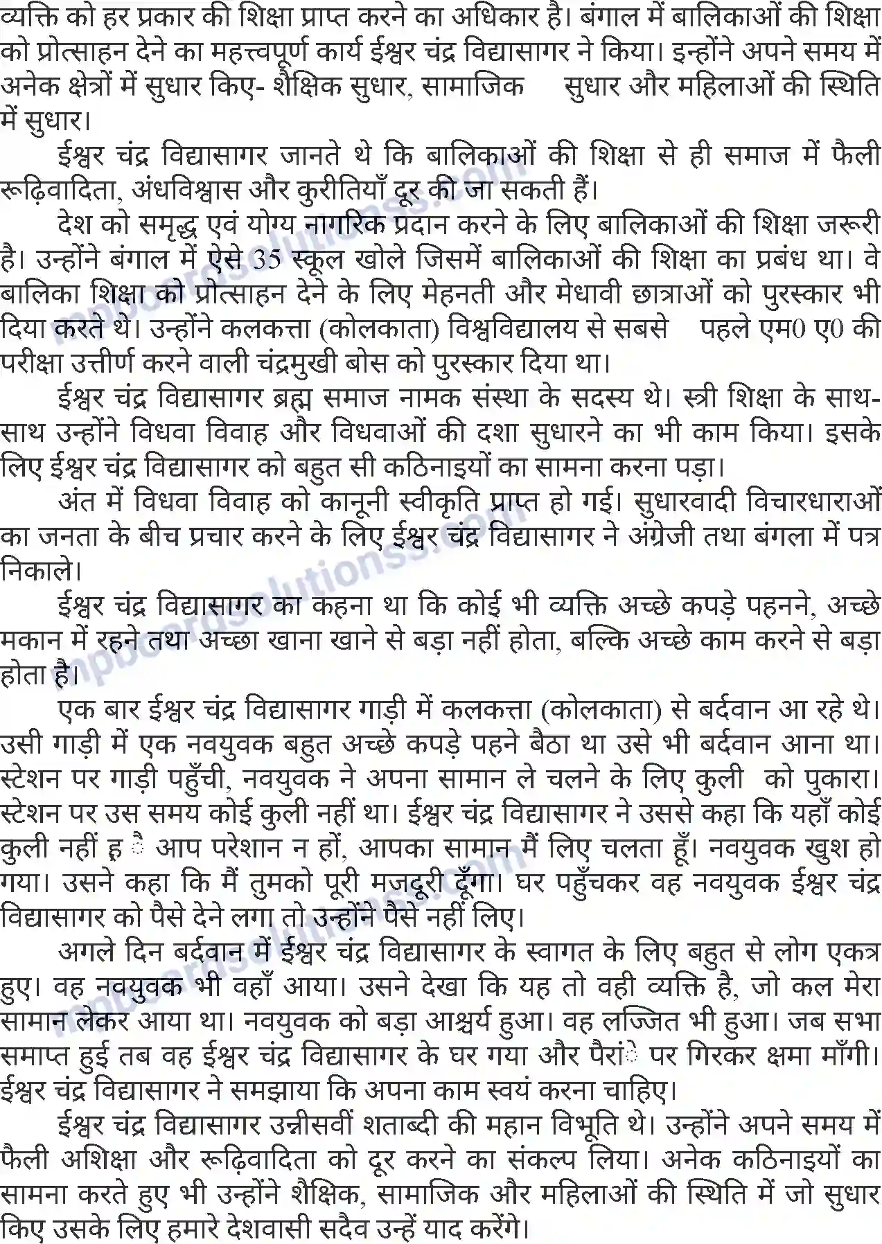 MP Board Book for Class 6 Hindi ईश्वर चंद्र विद्यासागर Image 2