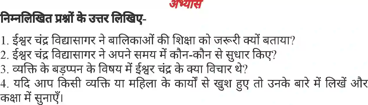 MP Board Book for Class 6 Hindi ईश्वर चंद्र विद्यासागर Image 3