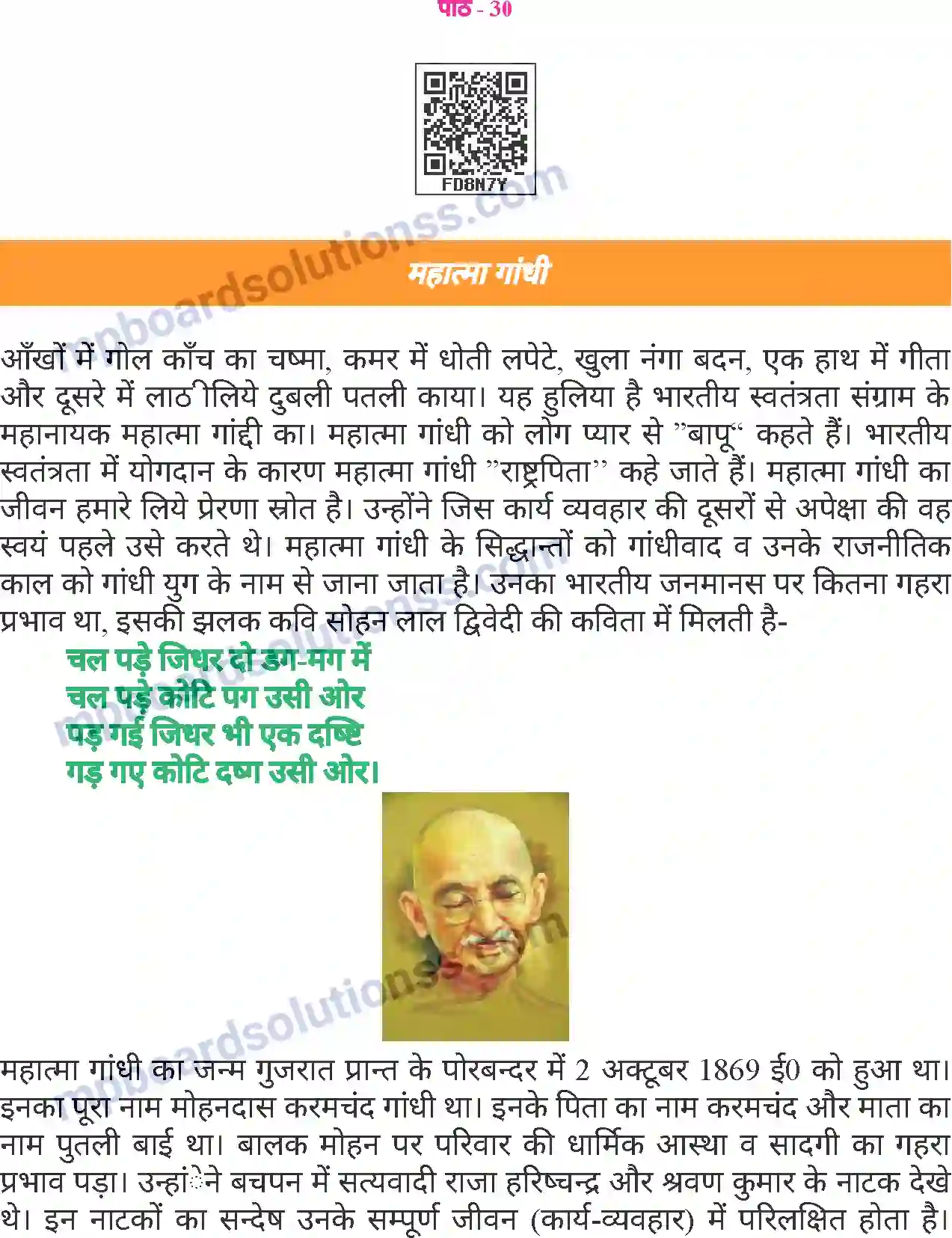 MP Board Book for Class 6 Hindi महात्मा गांधी Image 1