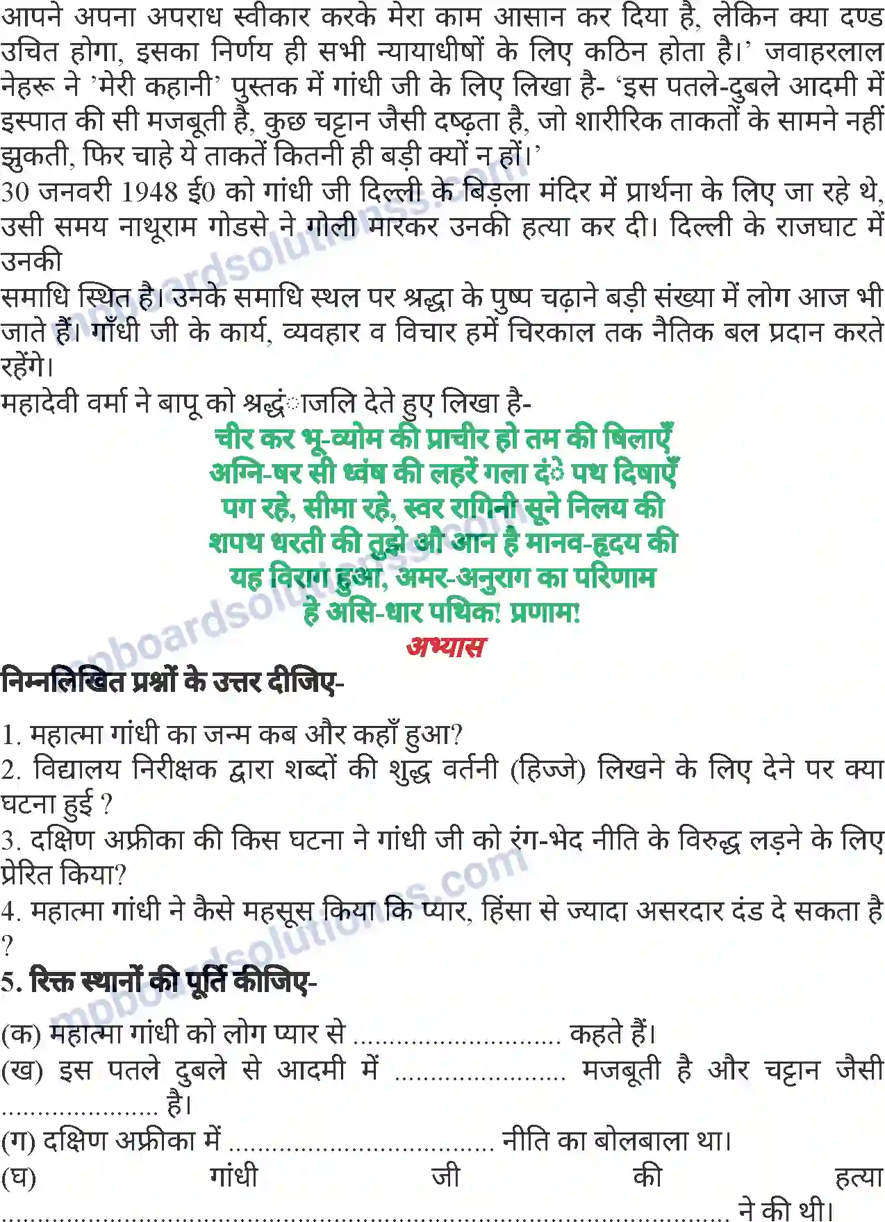 MP Board Book for Class 6 Hindi महात्मा गांधी Image 3