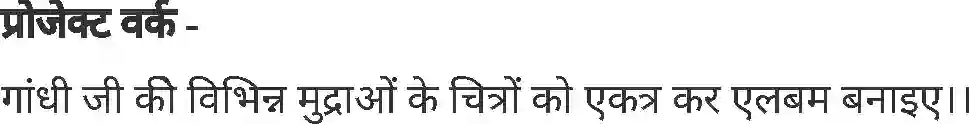 MP Board Book for Class 6 Hindi महात्मा गांधी Image 4