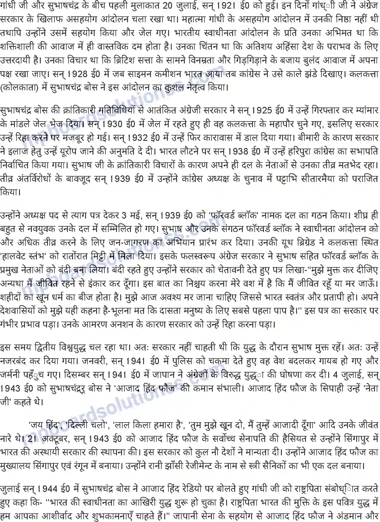 MP Board Book for Class 6 Hindi सुभाष चंद्र बोस Image 2