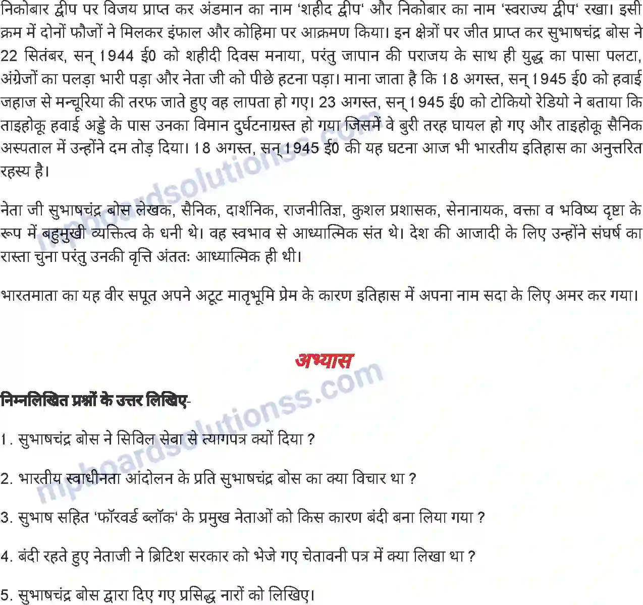 MP Board Book for Class 6 Hindi सुभाष चंद्र बोस Image 3