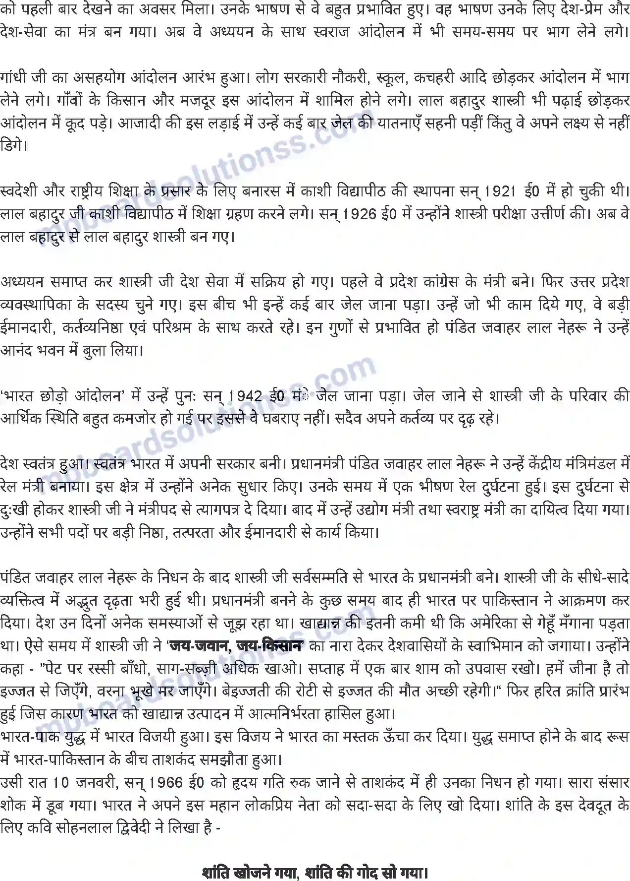 MP Board Book for Class 6 Hindi लाल बहादुर शास्त्री Image 2