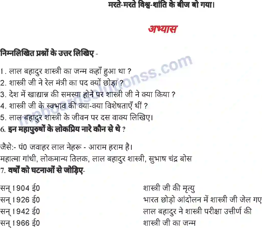 MP Board Book for Class 6 Hindi लाल बहादुर शास्त्री Image 3