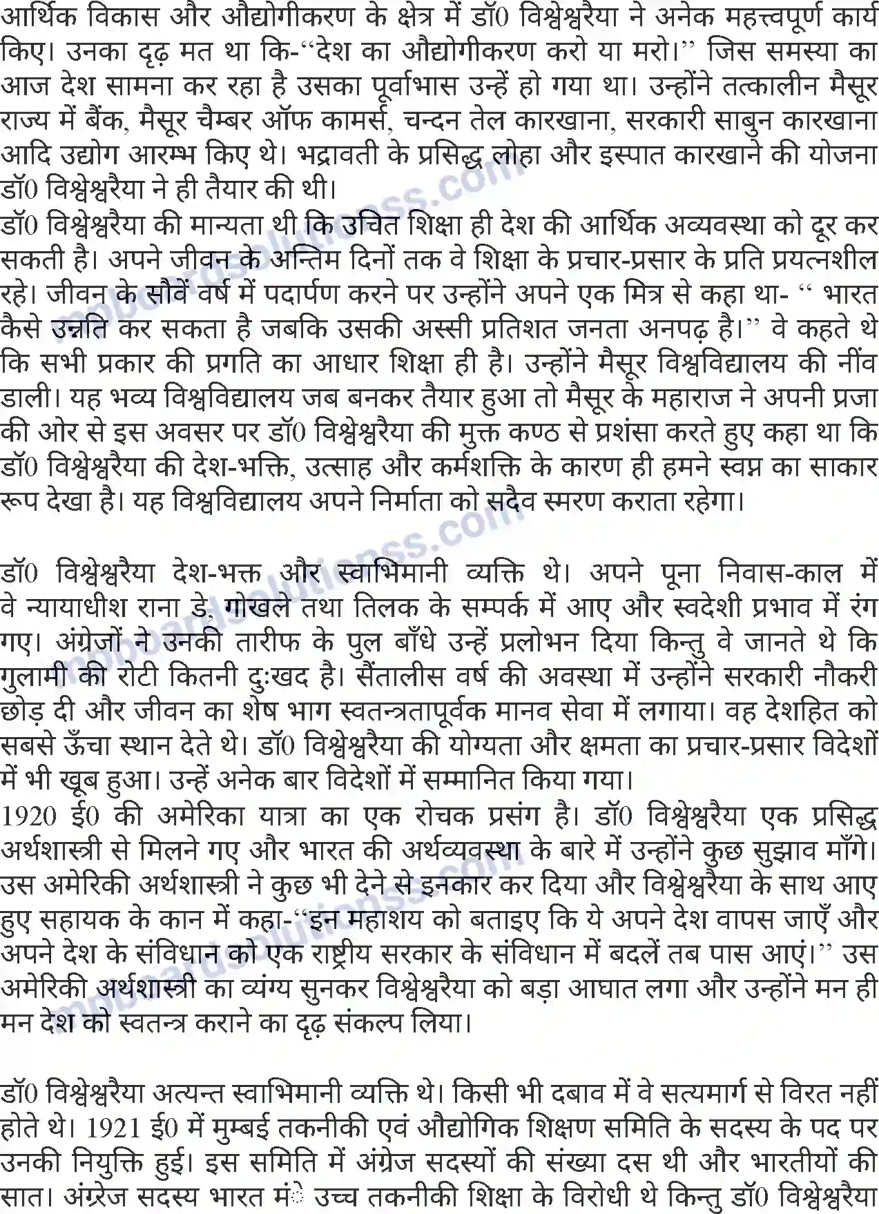 MP Board Book for Class 6 Hindi डॉ विश्वेश्वरैया Image 3