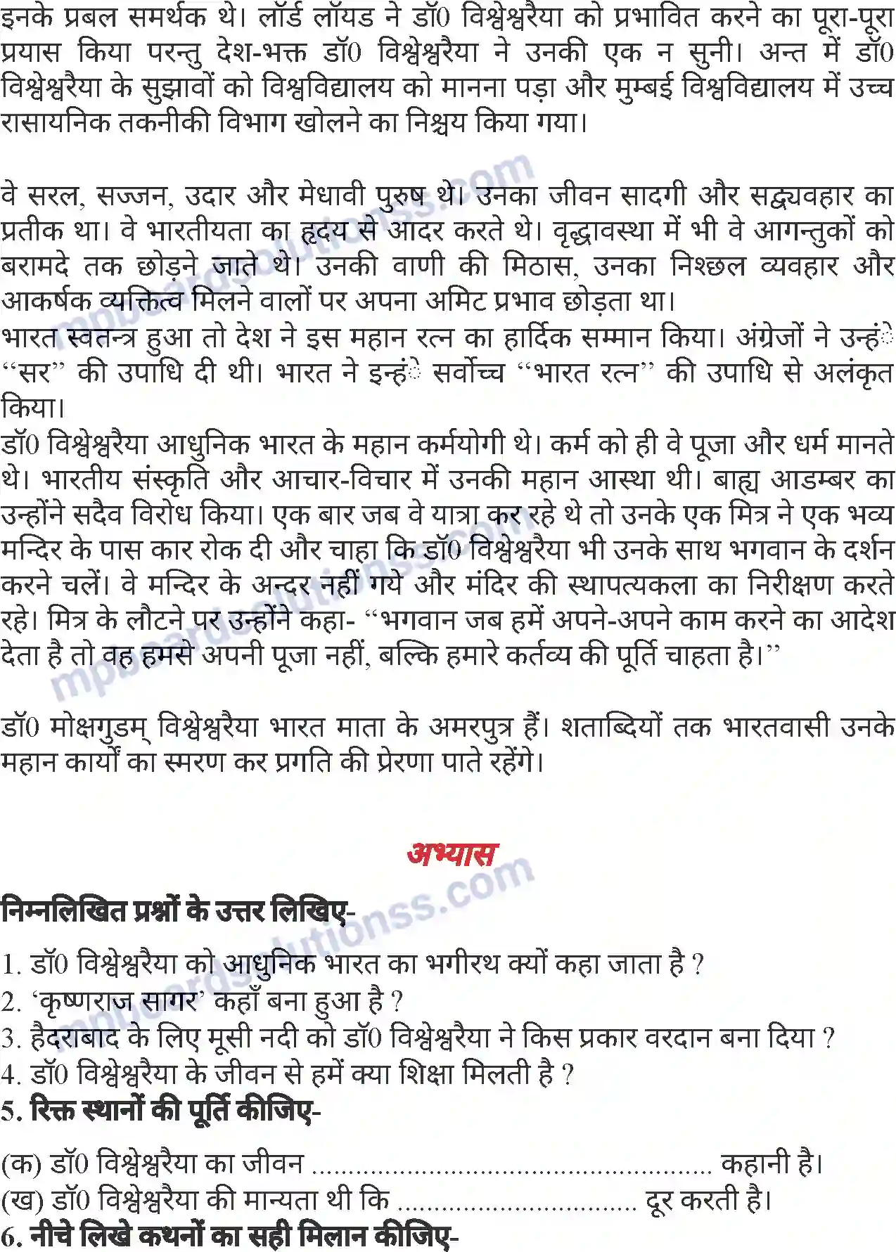 MP Board Book for Class 6 Hindi डॉ विश्वेश्वरैया Image 4
