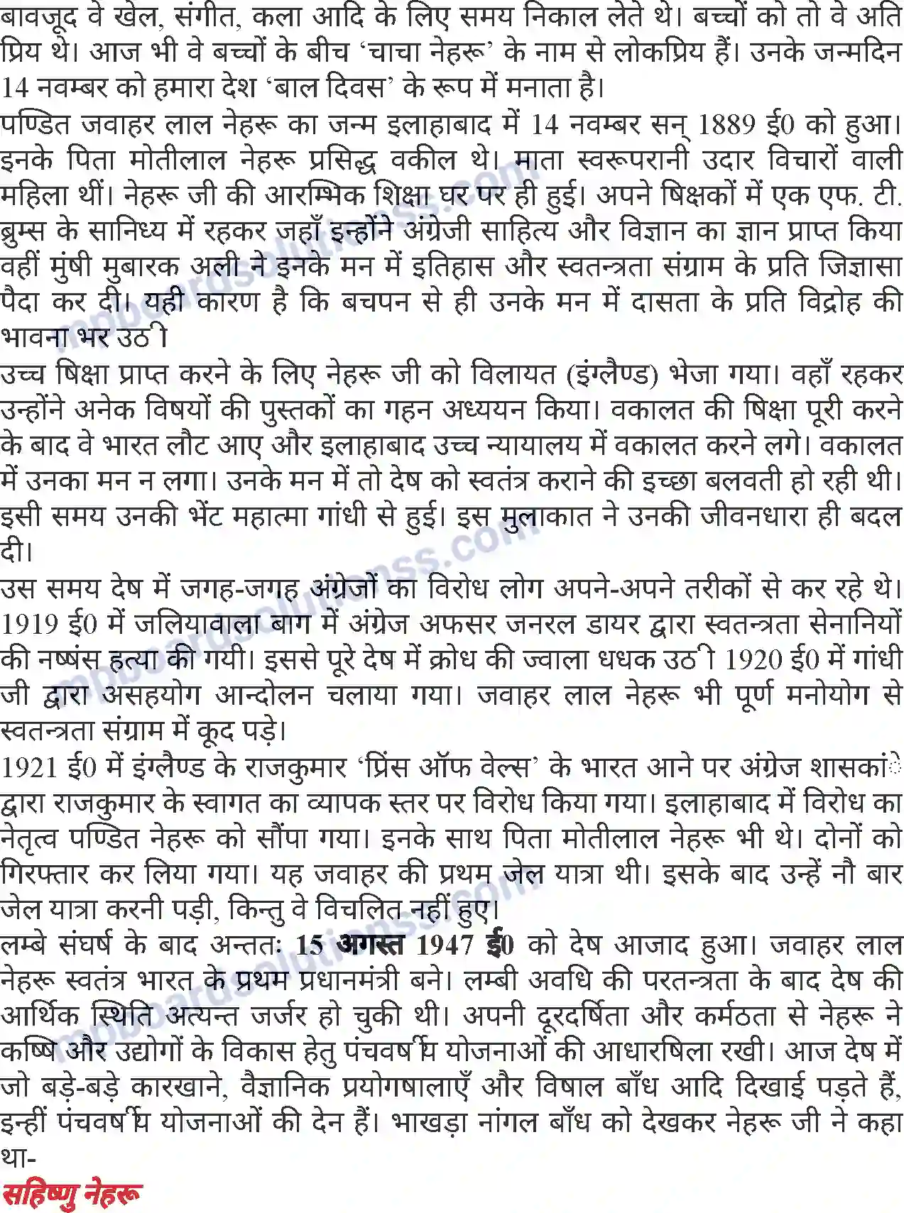 MP Board Book for Class 6 Hindi पंडित जवाहर लाल नेहरू Image 2