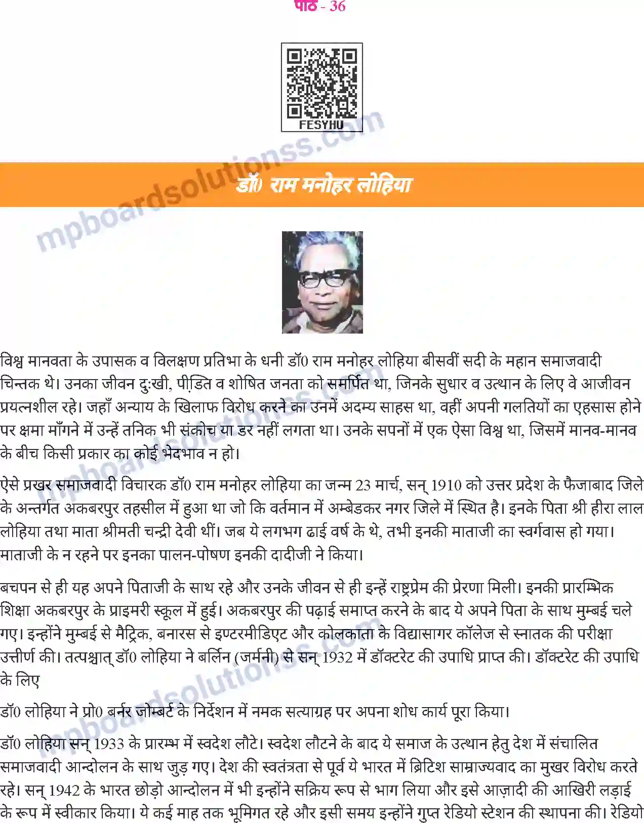 MP Board Book for Class 6 Hindi डॉ राम मनोहर लोहिया Image 1