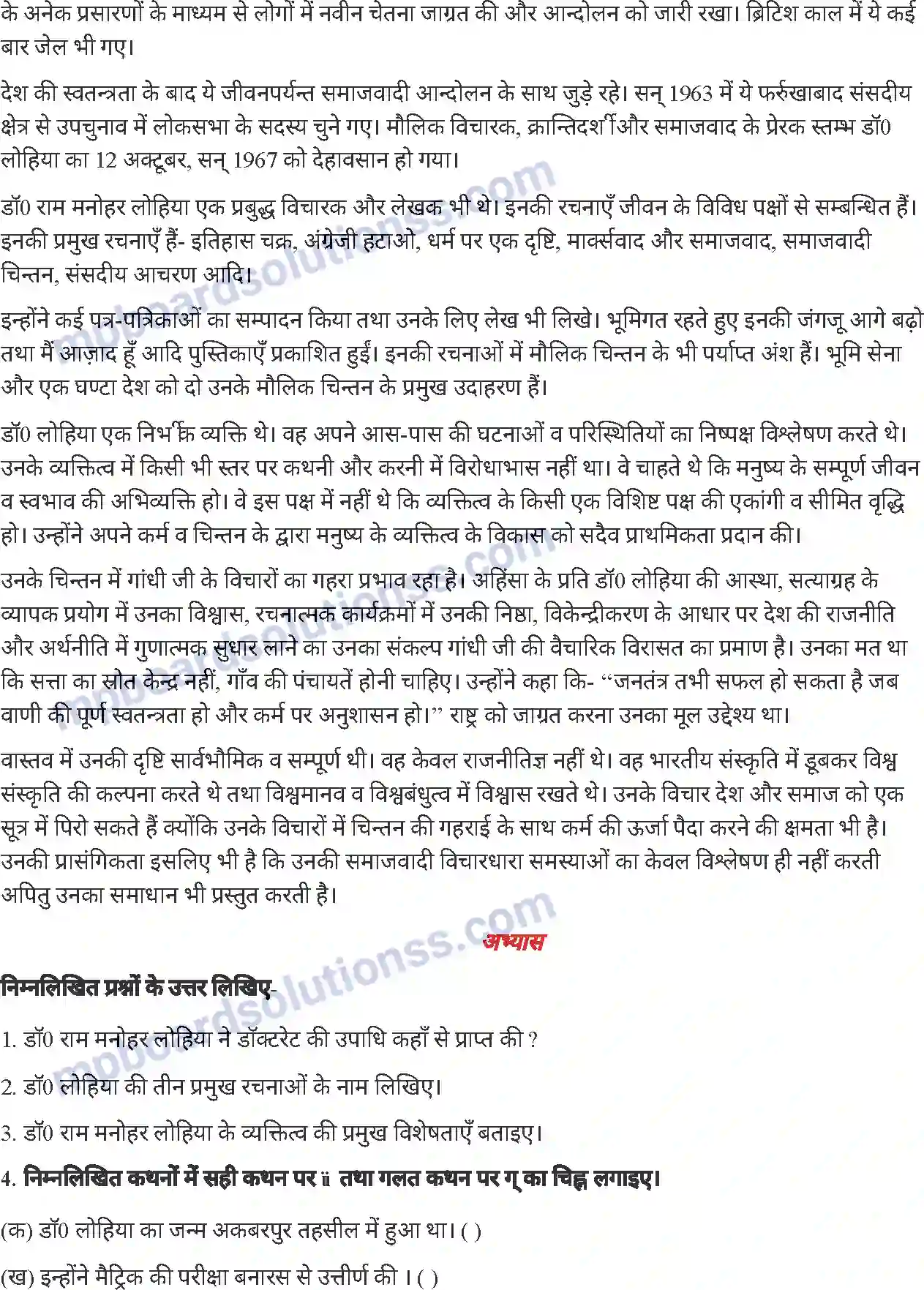 MP Board Book for Class 6 Hindi डॉ राम मनोहर लोहिया Image 2