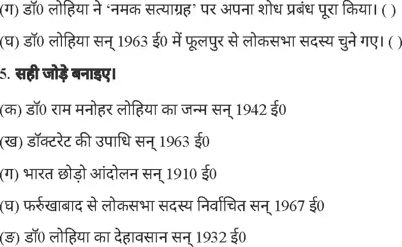 MP Board Book for Class 6 Hindi डॉ राम मनोहर लोहिया Image 3