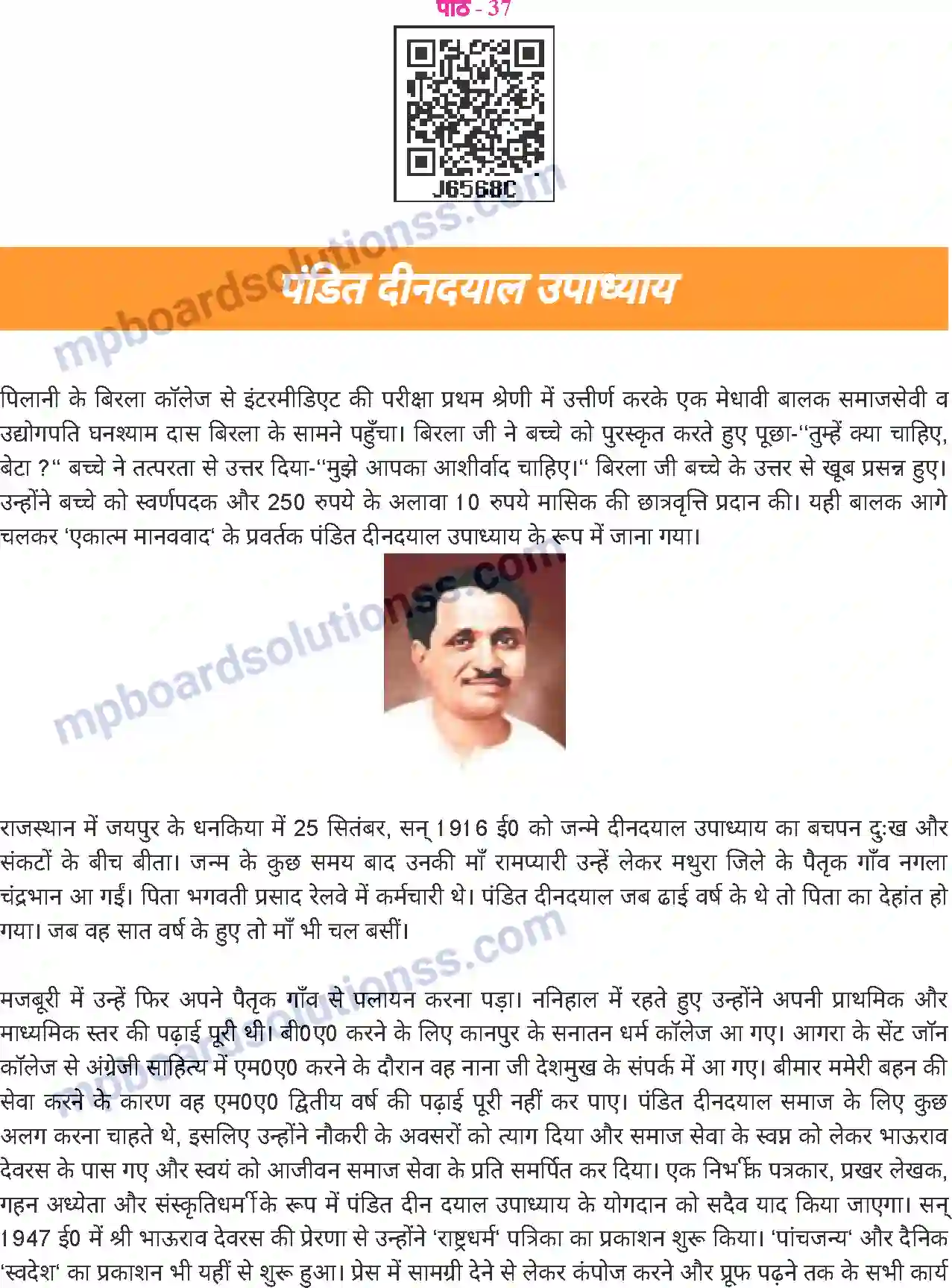 MP Board Book for Class 6 Hindi पंडित दीनदयाल उपाध्याय Image 1