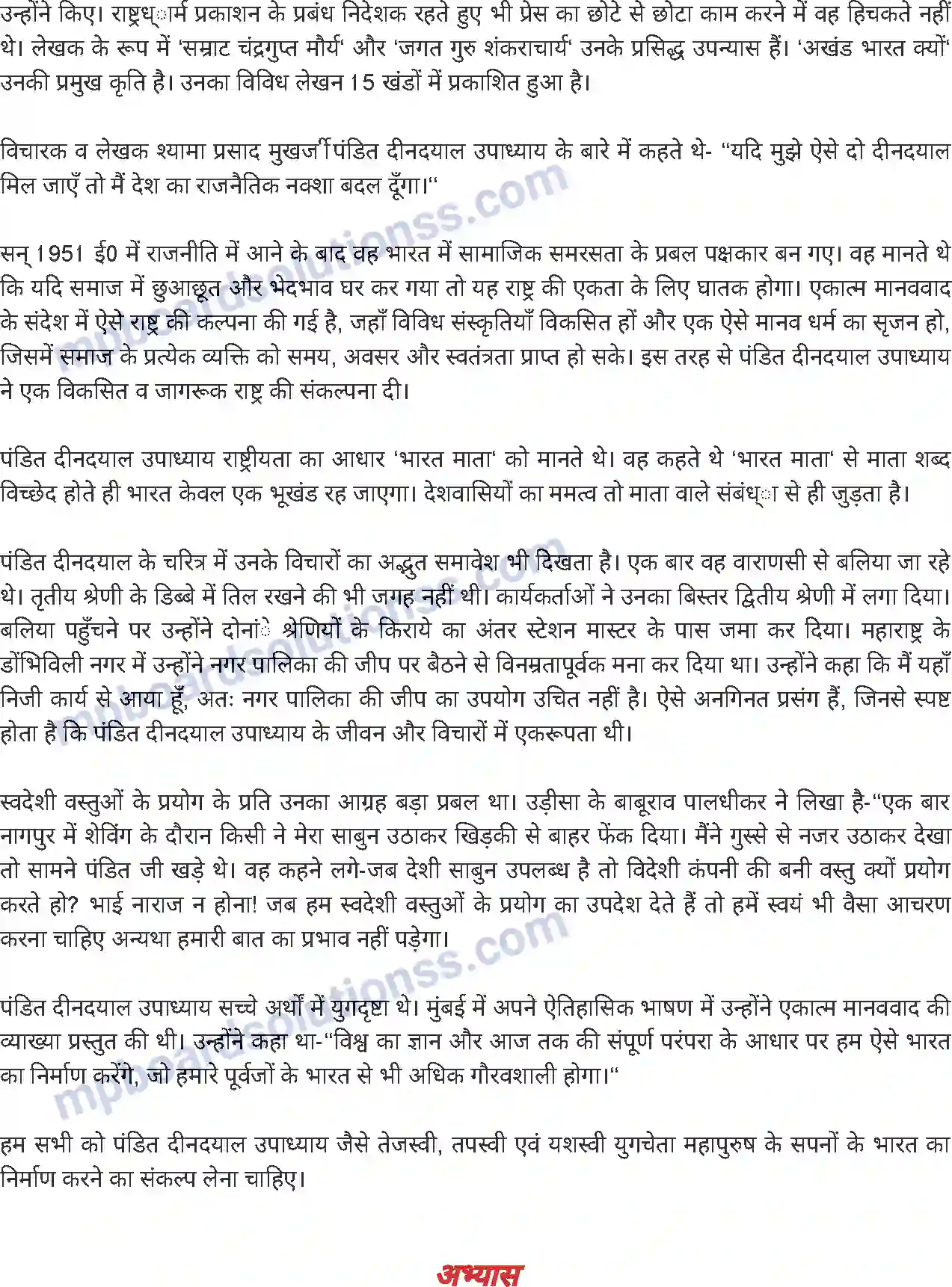 MP Board Book for Class 6 Hindi पंडित दीनदयाल उपाध्याय Image 2