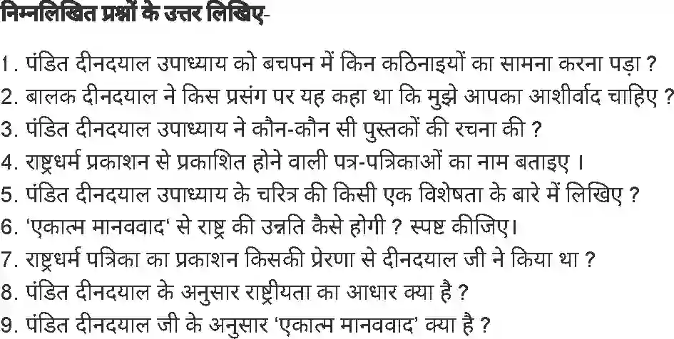 MP Board Book for Class 6 Hindi पंडित दीनदयाल उपाध्याय Image 3