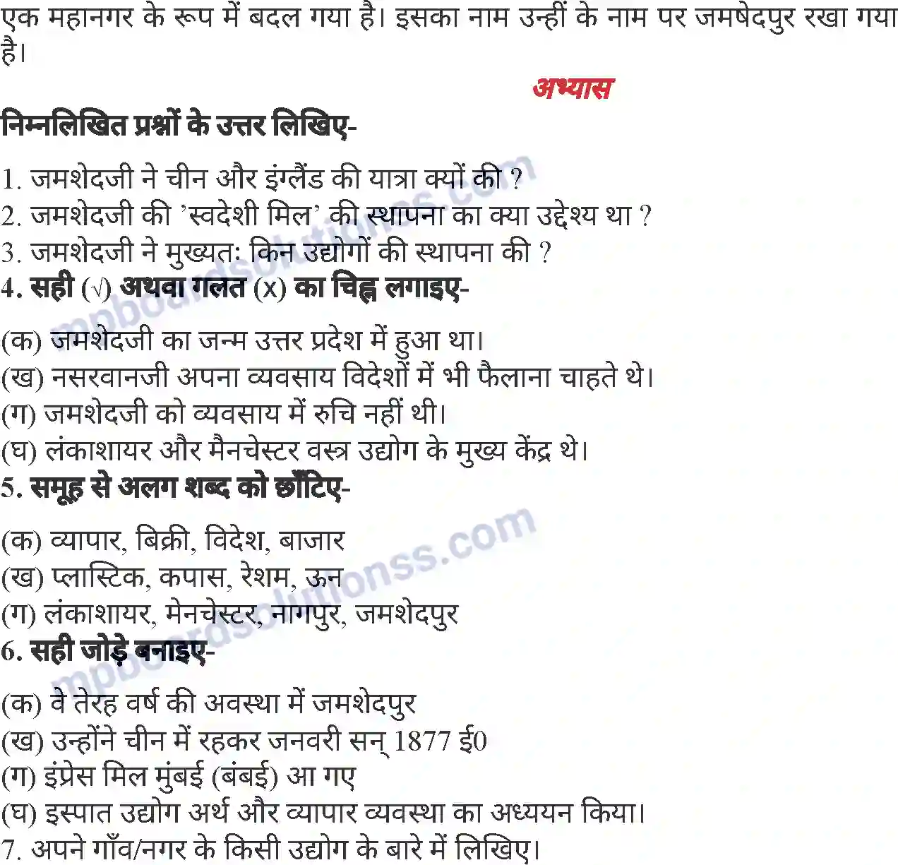 MP Board Book for Class 6 Hindi जमशेद जी नसरवान जी टाटा Image 3