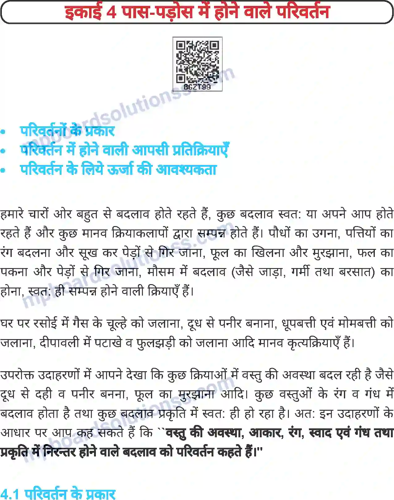 MP Board Book for Class 6 Science पास-पड़ोस में होने वाले परिवर्तन Image 1