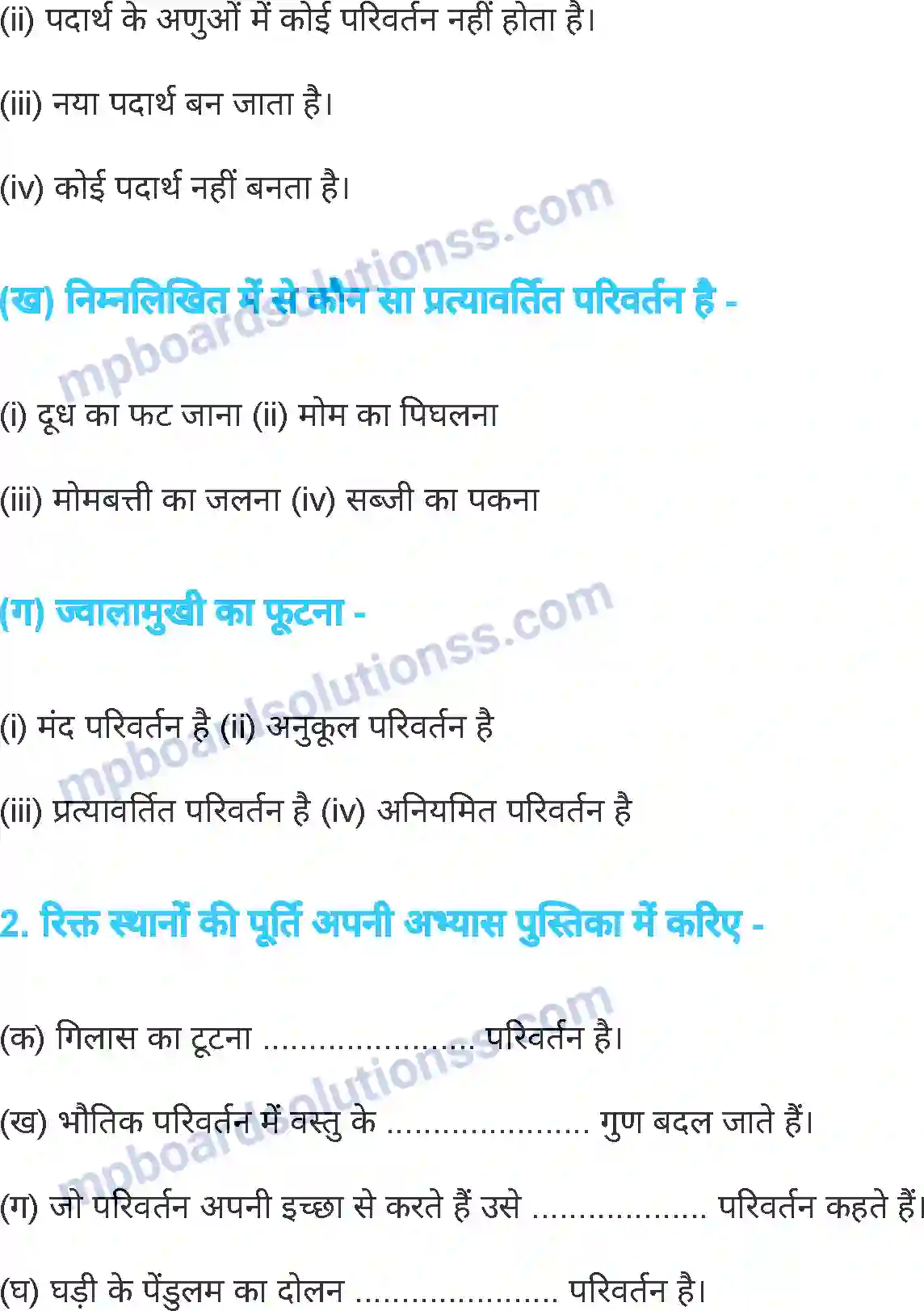 MP Board Book for Class 6 Science पास-पड़ोस में होने वाले परिवर्तन Image 11