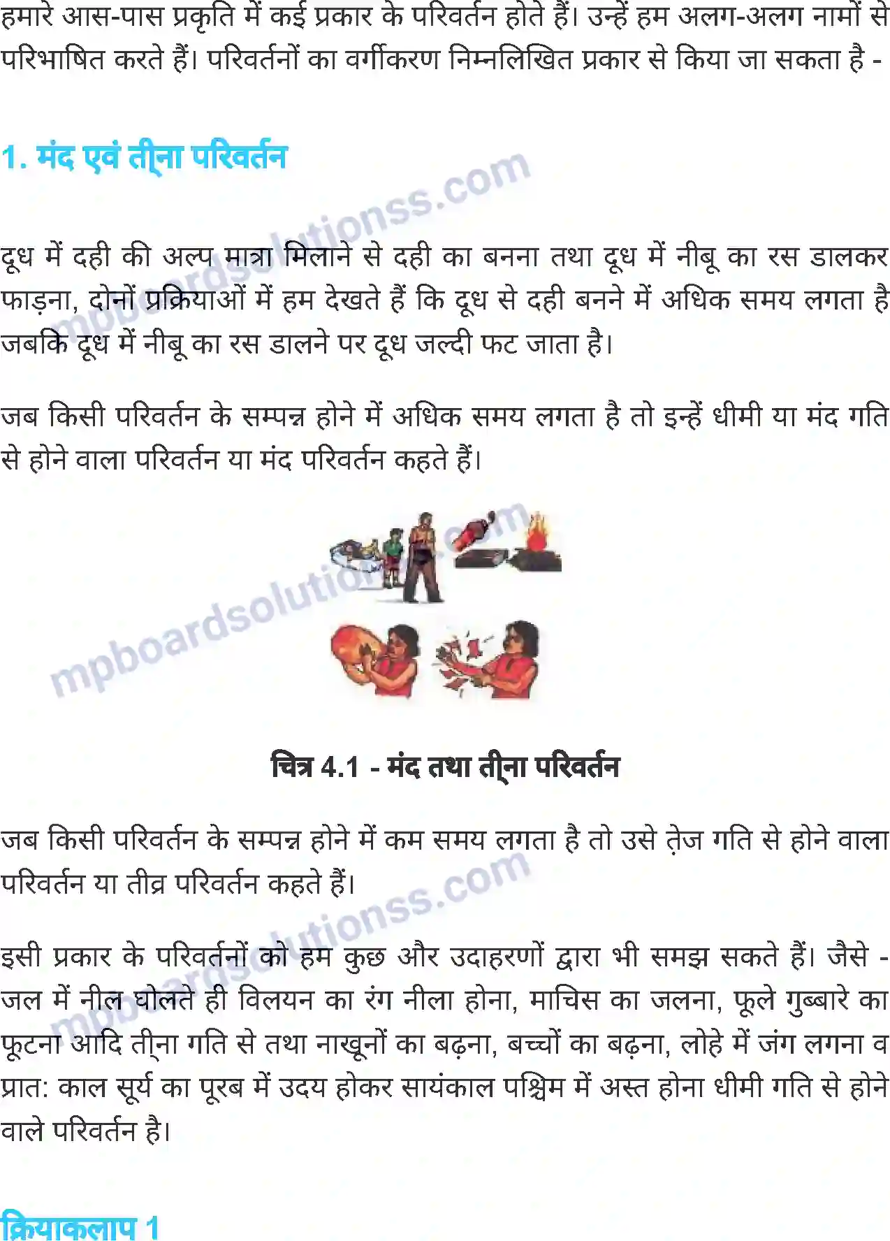 MP Board Book for Class 6 Science पास-पड़ोस में होने वाले परिवर्तन Image 2