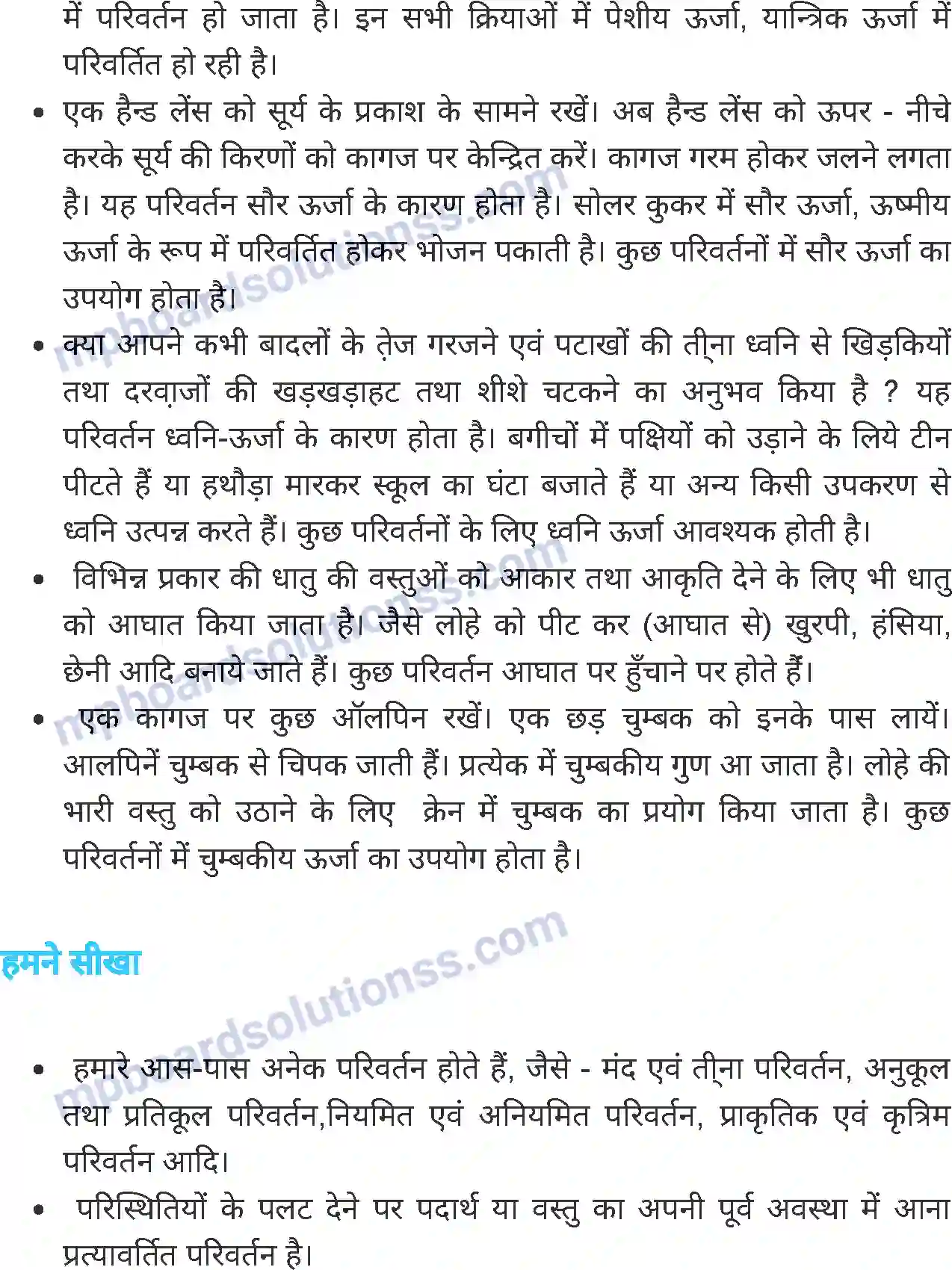 MP Board Book for Class 6 Science पास-पड़ोस में होने वाले परिवर्तन Image 9