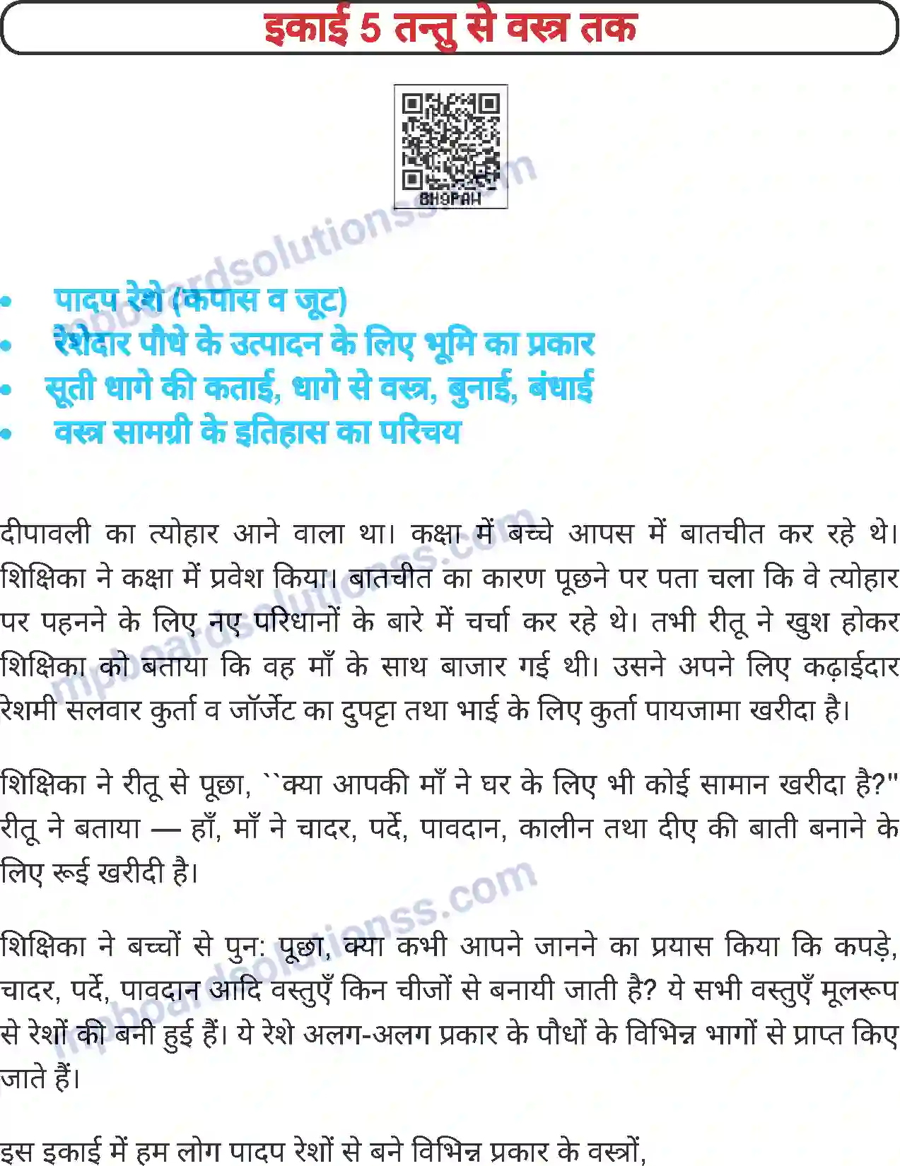 MP Board Book for Class 6 Science तंतु से वस्त्र तक Image 1