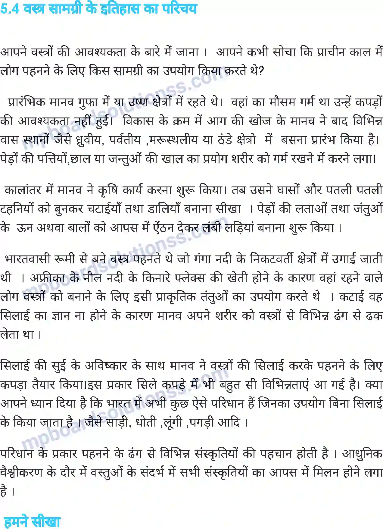 MP Board Book for Class 6 Science तंतु से वस्त्र तक Image 11