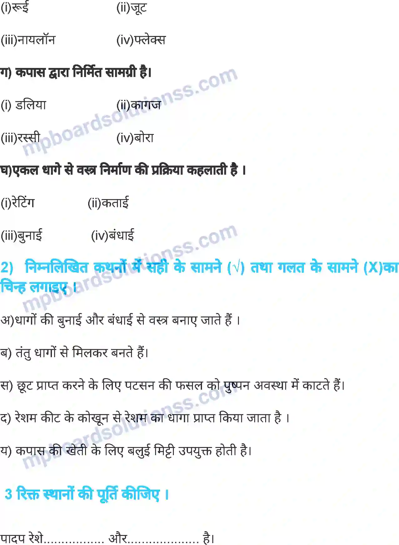 MP Board Book for Class 6 Science तंतु से वस्त्र तक Image 13