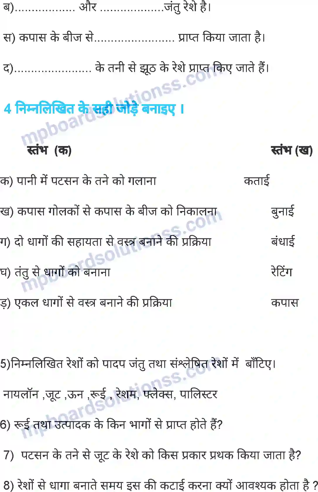 MP Board Book for Class 6 Science तंतु से वस्त्र तक Image 14
