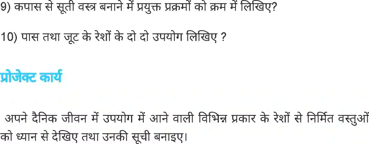 MP Board Book for Class 6 Science तंतु से वस्त्र तक Image 15